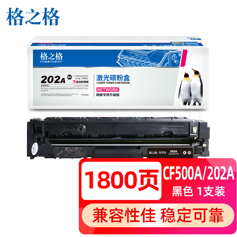 格之格m281fdw硒鼓适用惠普202a硒鼓 cf500a硒鼓 的照片